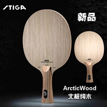(Big Talk) STIGA STIGA ARCTIC WOOD ARCTIC WOOD pure WOOD table tennis bottom plate racket