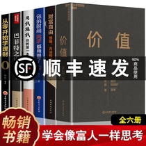 Genuine full 6 volumes of value Zhang Lei Wealth freedom Buffetts way to make money with money Learn financial management Economic management Financial investment Financial management books Zhang Leis work value I am interested in investment