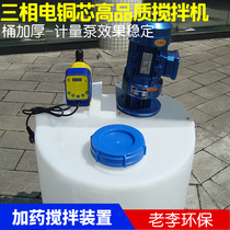 Integrated dosing device Dosing mixing tank Mixer Dosing equipment PAC PAM detergent mixing tank