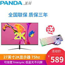 Panda PX27QA2 27 inch 2K monitor 75Hz Game e-sports LCD screen 144Hz super clear