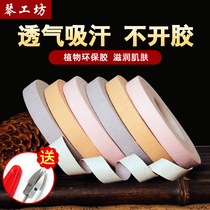 Multi-color 10 m guzheng tape accessories breathable and comfortable professional performance test special pipa Nail tape