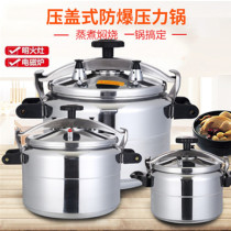 Tianyixi explosion-proof pressure cooker Household commercial induction cooker Gas explosion-proof large pressure cooker 3-80L