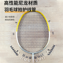 Kaisheng Kason wire guard nail strong attack strip Tang Xianhu badminton racket wire guard tube F9 300A 300D 300TI