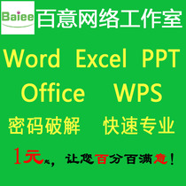 Undo Worksheet Protection Excel Password Crack removal VBA lifting editing restrictions Attendance machine workbook