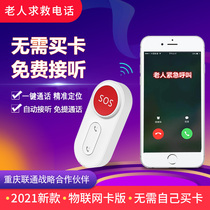 Elderly people living alone wireless emergency call button pager one-key phone call distress mobile phone remote alarm