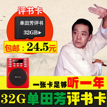 Old man listening to the book radio memory single Tianfang storybook memory card 32G Liu Lanfang mp3 player