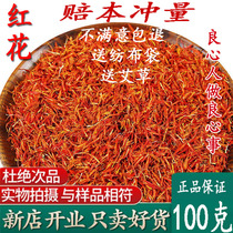 Xinjiang safflower 100g premium Chinese herbal medicine wine foot soak medicinal safflower grass soak water drink saffron sold separately