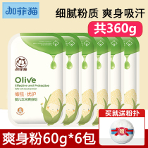 Garfield New Baby Corn Powder Bag Baby Baby Natural Special Anti-prickly Heat Powder Supplement