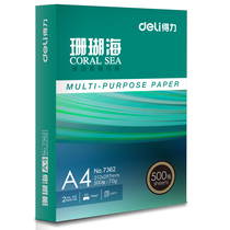 Del A4 paper Ming Rui Jiaxuan A4 printing copy paper a4 paper 70g Coral Sea A4 paper printing copy paper wood pulp