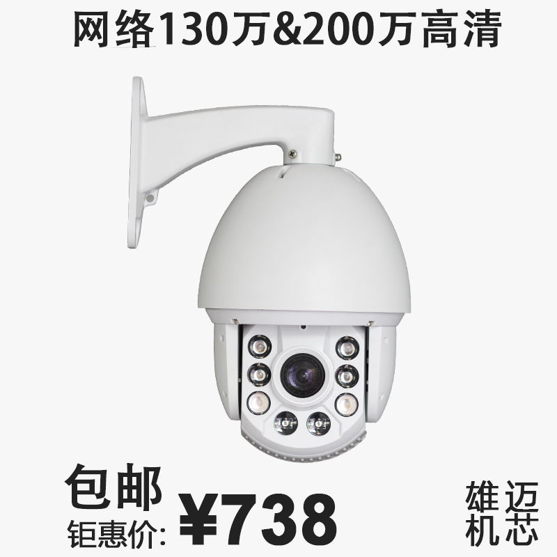 原装雄迈机芯激光球升级了。200万变焦云台实正在封神。