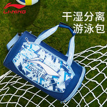Li Ning swimming bag sports fitness waterproof special equipment childrens and mens and womens dry and wet separation storage bag hot spring