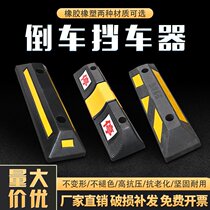 Parking space positioner rubber plastic stopper wheel retractor parking speed reduction belt anti-collision block