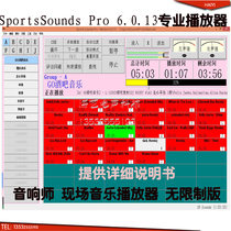 Stadium music player Sound engineer playback software Sports Sounds Pro 6 0 13 software