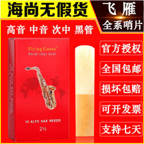 Feiyan whistle piece Drop E Alto saxophone whistle piece Treble tenor drop B clarinet Black pipe Boutique red box whistle piece
