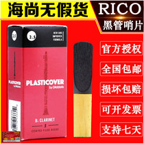 RICO Post black tube black plastic clarinet Post B- flat tune US ruikou Dadario 2 5 number 3 Reed