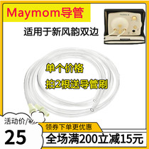 Suitable for Medela medela new style American version electric bilateral breast pump accessories Catheter hose single price