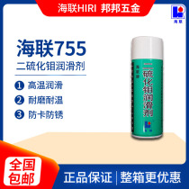  HIRI Hailian brand 755 oily molybdenum disulfide lubricant Textile machinery friction reducer rust inhibitor 500ml