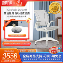 Youmen set up humanscale world chair ergonomic chair linkage seat Computer office household chair