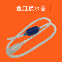 Baijingyuan fish tank water changer aquarium sand washer suction water pumping pipe goldfish tank suction pump