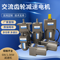Hengchao 6w ~ 750W AC asynchronous gear reduction motor speed control Motor Motor 220V 380V