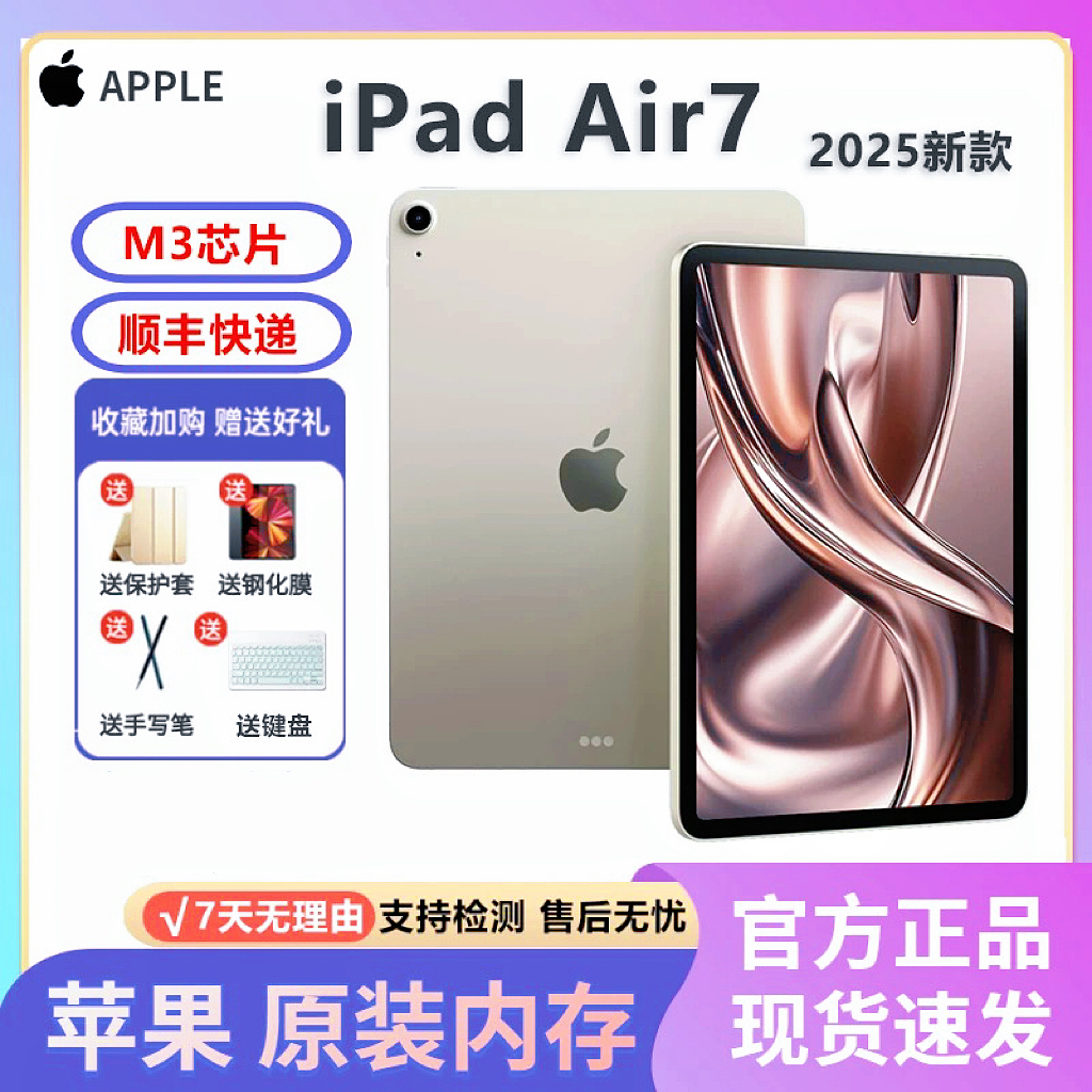 2025新款iPad Air 7代 M3芯片11英寸国行值不值。本三点看完直接下单。