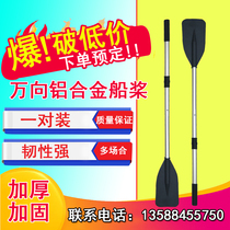 Rubber boat inflatable disassembly paddle fishing drifting leather rowing assault boat with hole thickening universal aluminum alloy hand paddle