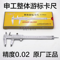 Shengong integral vernier caliper stainless steel caliper 0-150 0-200 0-300 0-500mm0 02