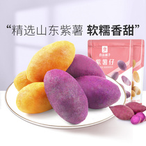 (Good product shop) purple potato 100gx2 potato products small purple sweet sweet and delicious independent packaging