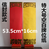Changsheng Luxu tablet Lingpai large wordless envelope old tablet paper red blessing longevity Buddhist supplies