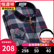 Hengyuanxiang warm down shirt men autumn and winter middle-aged men Cotton plus velvet thick long sleeve plaid shirt coat