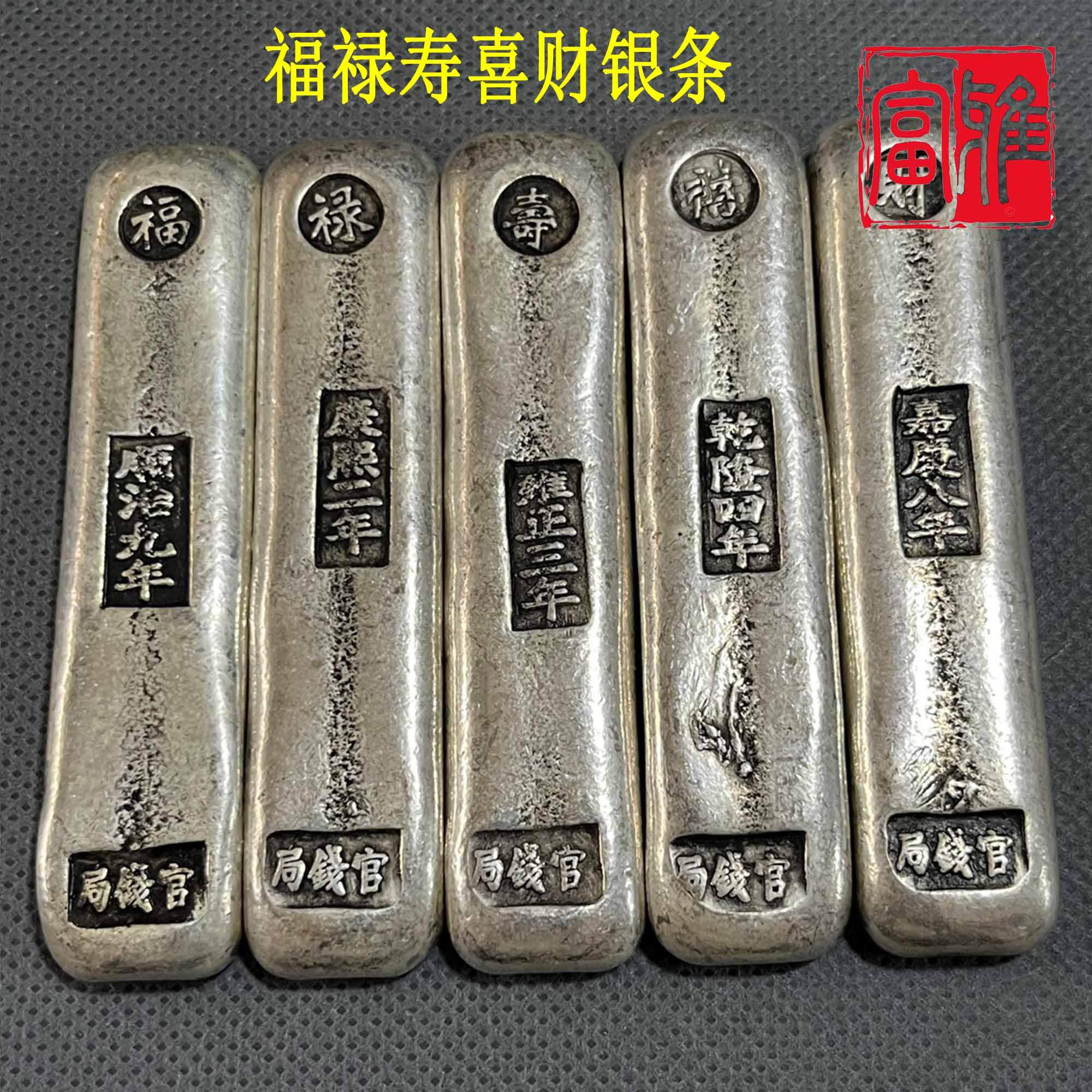 大清古钱大清庫銀 福、禄、寿、喜、財5個セット 清代福禄寿喜财银锭-清代福禄寿喜财银锭促销价格、清代福禄寿喜财银锭