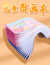 Mary Childrens PictureBook blank painting and painting painting for pupils a4 large kindergarten students painting this stationery with fine art wholesale A4 pictures