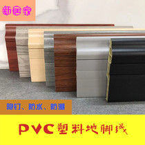 PVC plastic foot line PVC plastic skirting line PVC plastic corner line Waterproof moisture-proof and insect-proof hidden nail foot line
