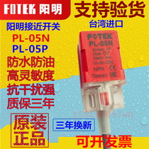 Taiwan FOTEK Yangming approaches switch PL-05N DC NPN frequent open PL-05P PNP square sensor