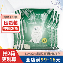 Love Pet Love cat cat green tea tofu cat litter 6L * 6 pack whole box deodorant dust-free cat litter bean curd cat sand