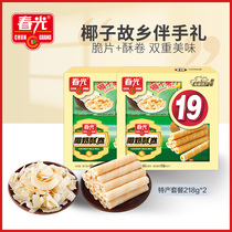 Spring food Hainan specialty leisure snack specialty package 218g * 2 snack gift package