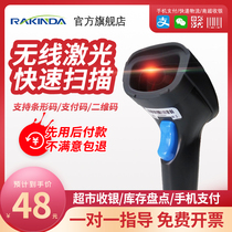 Yuanjingda commercial bar code gun one-dimensional code payment scanning gun clothing storage express company inventory machine shopping mall supermarket cashier special scanner small wireless laser induction gun