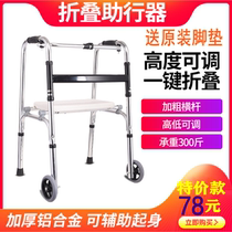 Elderly crutches disabled four-corner Walker fracture Walker hand cane stool assist walking car armrest frame