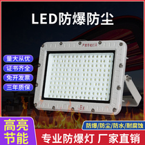 LED explosion-proof lamp anti-corrosion flood tunnel light depending on the gas station explosion-proof lamp 100W explosion-proof factory lamp floodlight