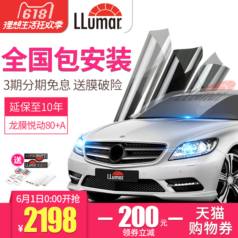 Lumar Dragon Film Official Authorized Store Vehicle Film Yueyue 75+F Full Film Thermal Insulation Sunscreen Film
