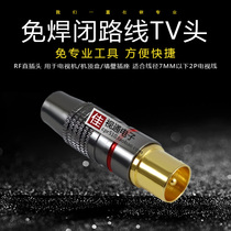 Solder-free gold-plated cable TV set-top box connector RF head closed-circuit RF cable plug thick pin wall TV male