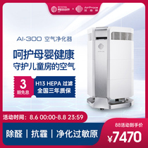 AirProce air purifier AI-300 intelligent household in addition to allergens in addition to smoke in the bedroom mother and baby