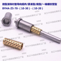 BYHA-Z5-70-(10-30)-(10-20) Micro Ball Bushing Guide Assembly