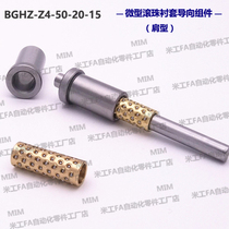 BGHZ-Z4-50-20-15 miniature ball bushing guide Assembly Guide Post guide sleeve ball bushing guide Assembly
