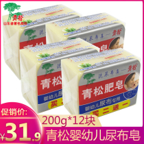 Qingsong baby diaper soap laundry soap newborn soap diaper special child stain BB soap 200g12 pack