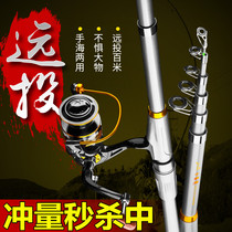 Sea pole set set full set of sea pole reservoir combination fishing rod super hard carbon far throw Rod metal fishing wheel throwing fishing gear