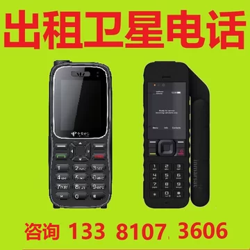 卫星电话-卫星电话促销价格、卫星电话品牌- 淘宝