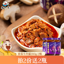 Dianmei mushroom beef sauce dressing 200g * 2 bottles of Sichuan specialty meal fried sauce noodle sauce spicy sauce