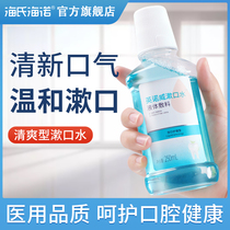 Hais Haino Innovi Mouthwash Oral cleaning care fresh breath portable female portable 250mL bottle