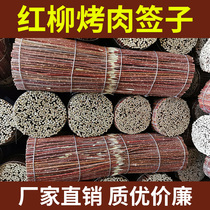Red willow barbecue sign Xinjiang red willow branches Commercial kebab kebab Shish kebab sign Red Willow wood sign